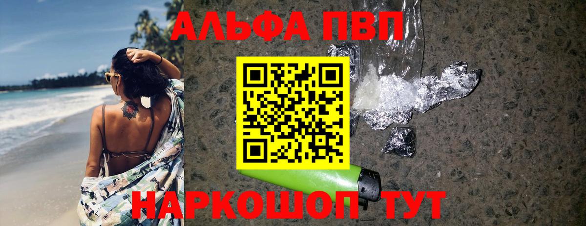 Alfa_PVP Crystall Балтийск