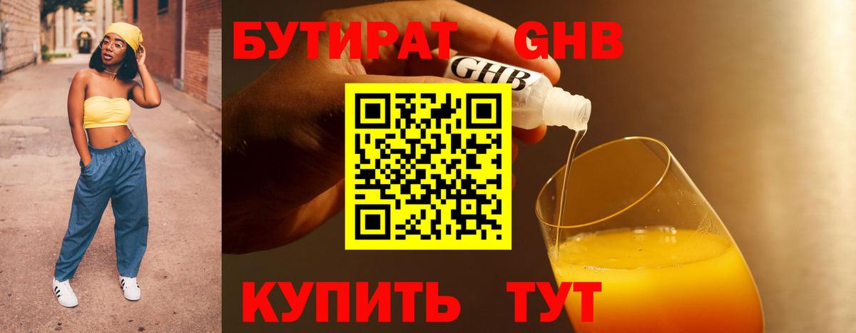 Бутират оксана Балтийск