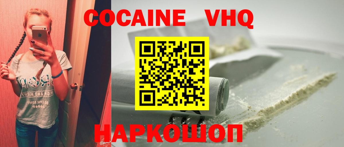 Балтийск  Кокаин Перу  Кокаин 97%  Вход с VPN 