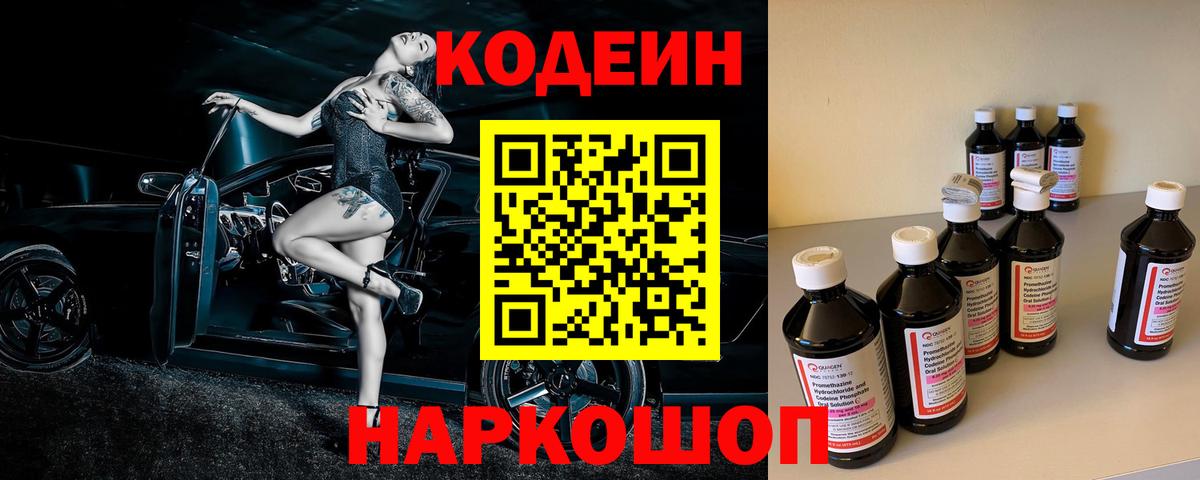 Кодеин напиток Lean (лин)  купить наркотик  Балтийск  Кодеин напиток Lean (лин)  Вход с VPN 