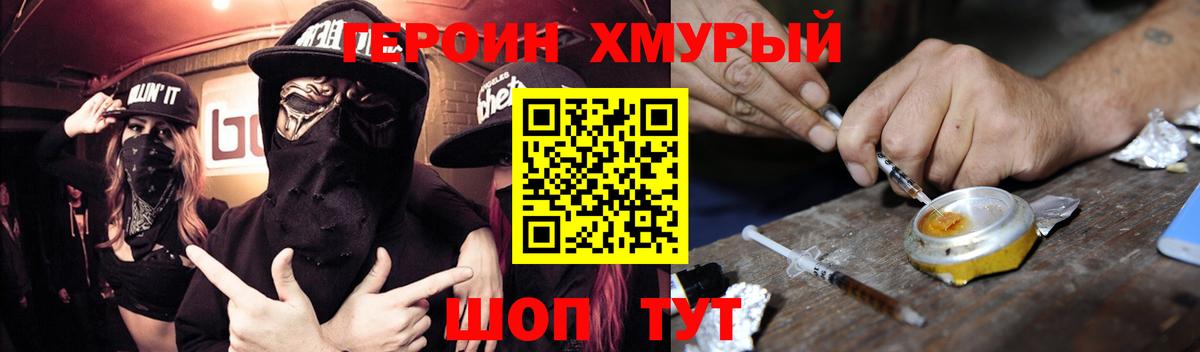 ГЕРОИН Heroin  Вход с VPN  Балтийск 