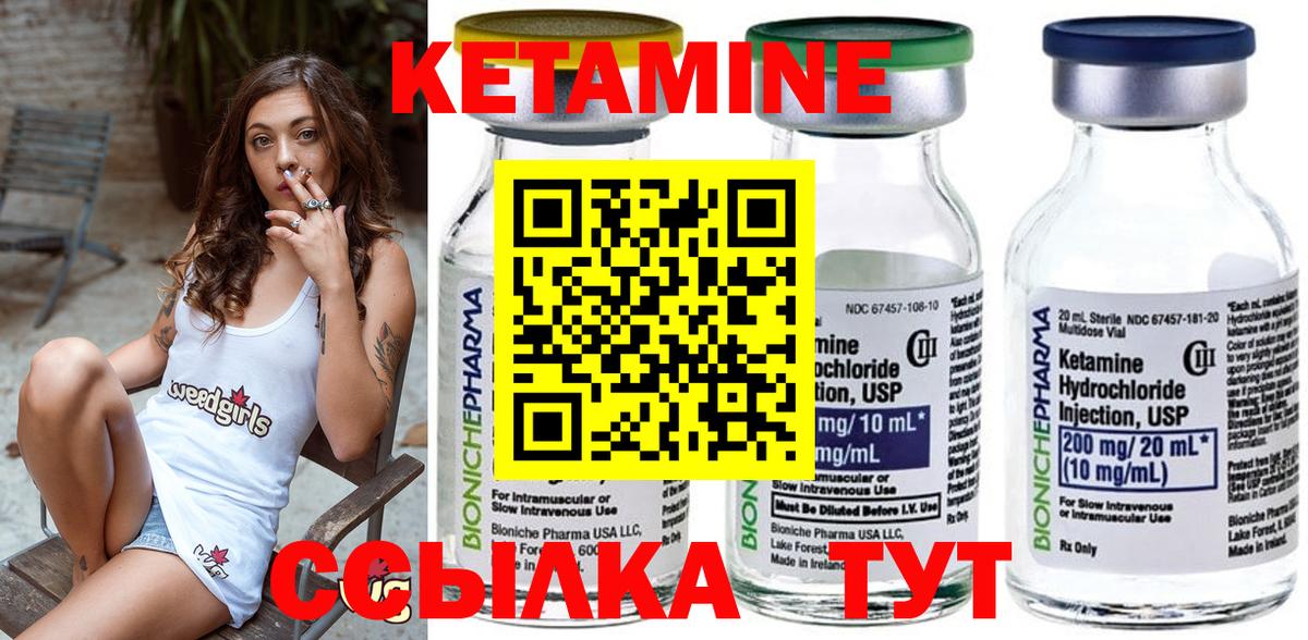 Кетамин ketamine  Вход с VPN  Балтийск 