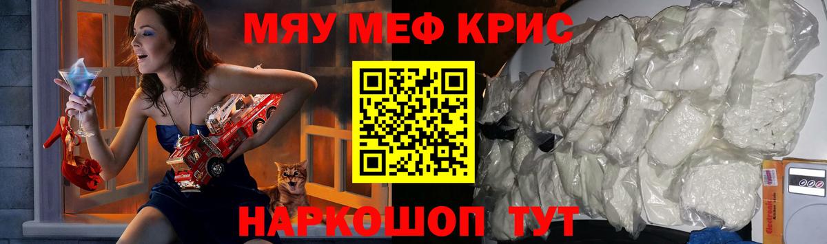 Балтийск  МЕФ кристаллы  Вход с VPN  МЯУ-МЯУ  Мефедрон 4 MMC 