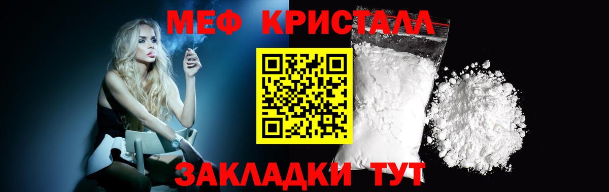 МЕФ кристаллы Балтийск