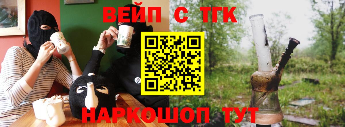 ТГК гашишное масло Балтийск